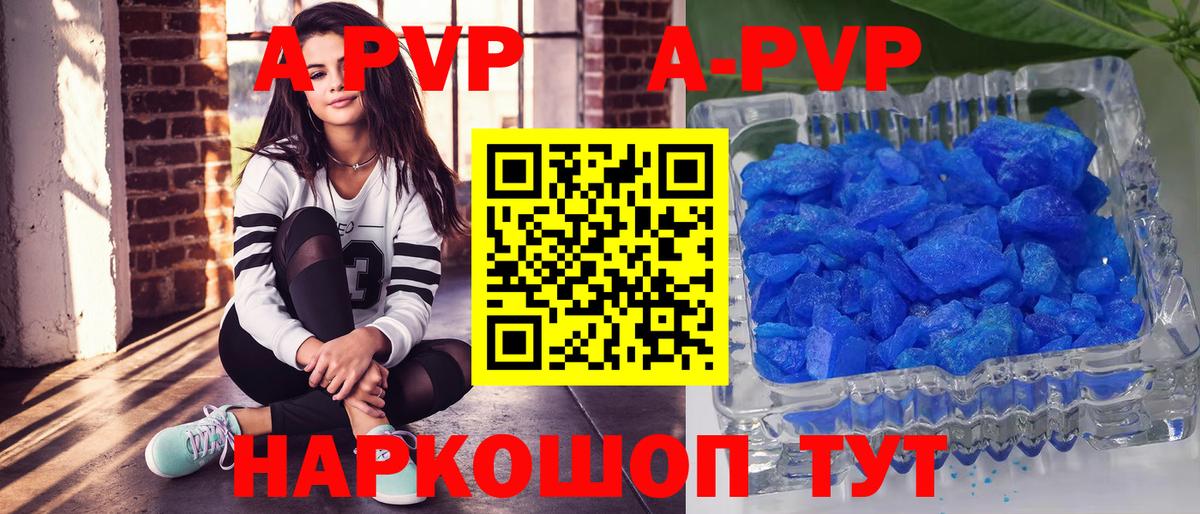 A-PVP VHQ  APVP СК  Архангельск  Вход с VPN  A-PVP Crystall 
