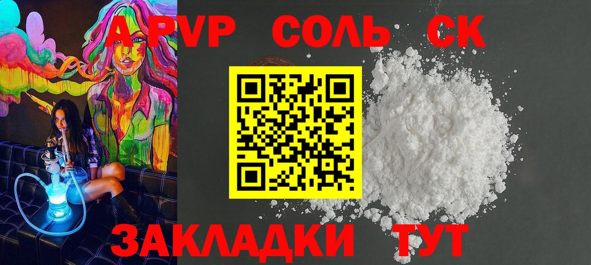 Alfa_PVP Соль Архангельск