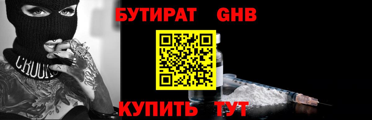 БУТИРАТ BDO 33% Архангельск