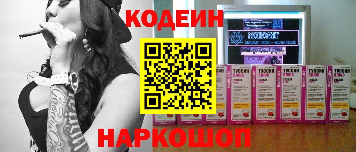 Codein Purple Drank Архангельск
