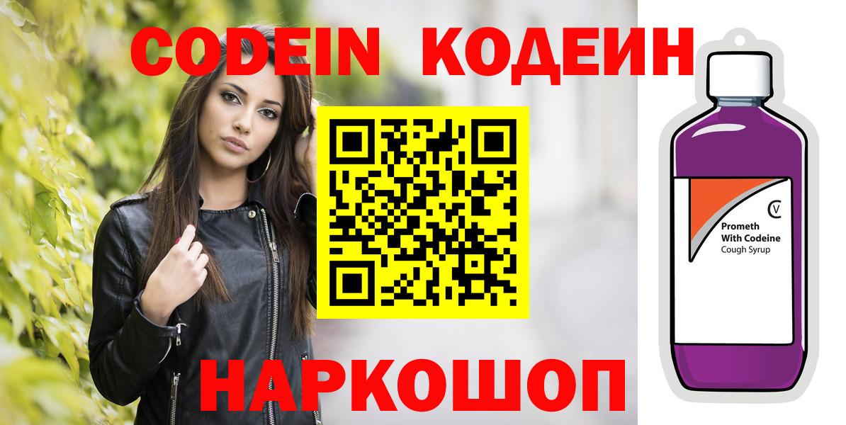 Кодеиновый сироп Lean напиток Lean (лин)  Кодеин Purple Drank  Архангельск  Вход с VPN 