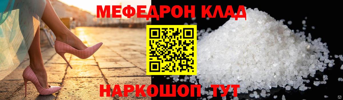 МЕФ кристаллы Архангельск